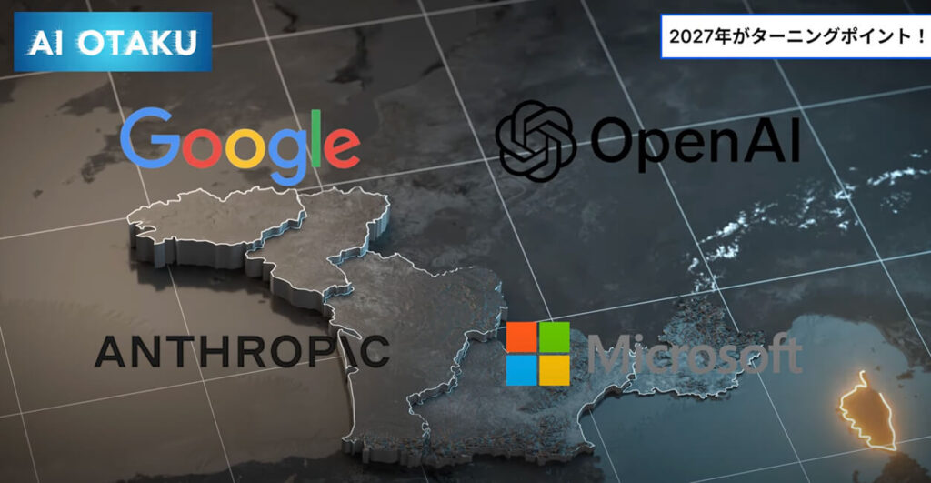 AI業界の情勢を表した自作画像