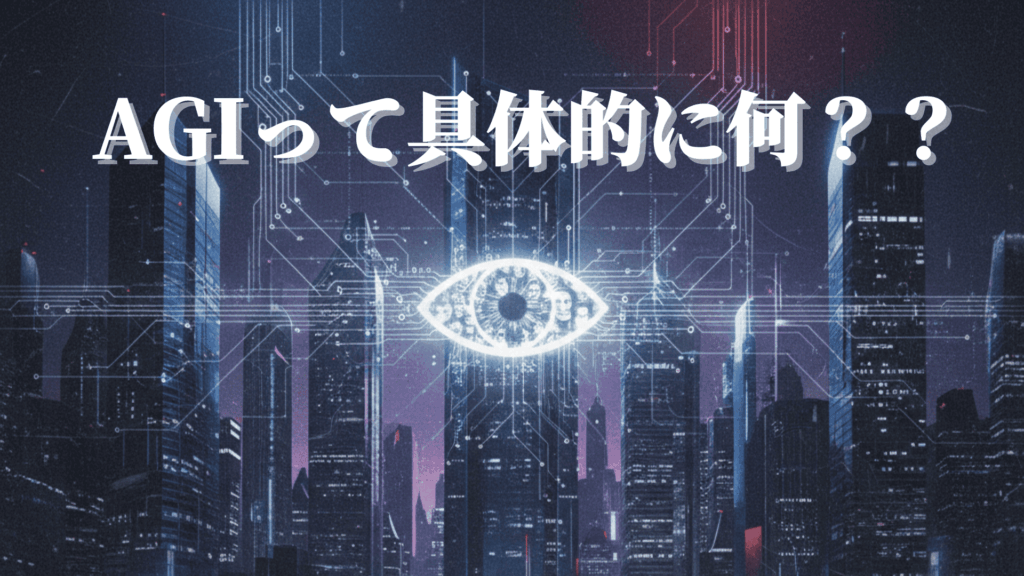 AGIityをイメージした自作の画像