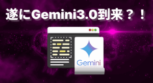 Geminiの自作のイメージ画像