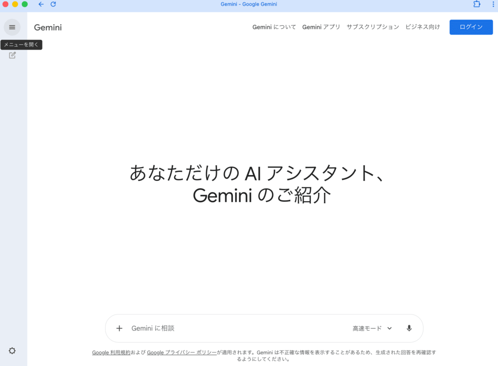 Geminiの自分の管理画面のスクショ